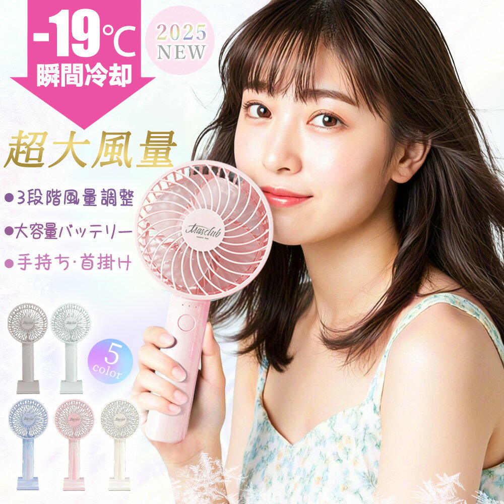 \ハンディファン お得2台セット/手持ち 扇風機 卓上 扇風機 ハンディファン 土台付き 携帯便利 3段階風量調整 軽量 ファン スマホスタンド機能 可愛い 扇...