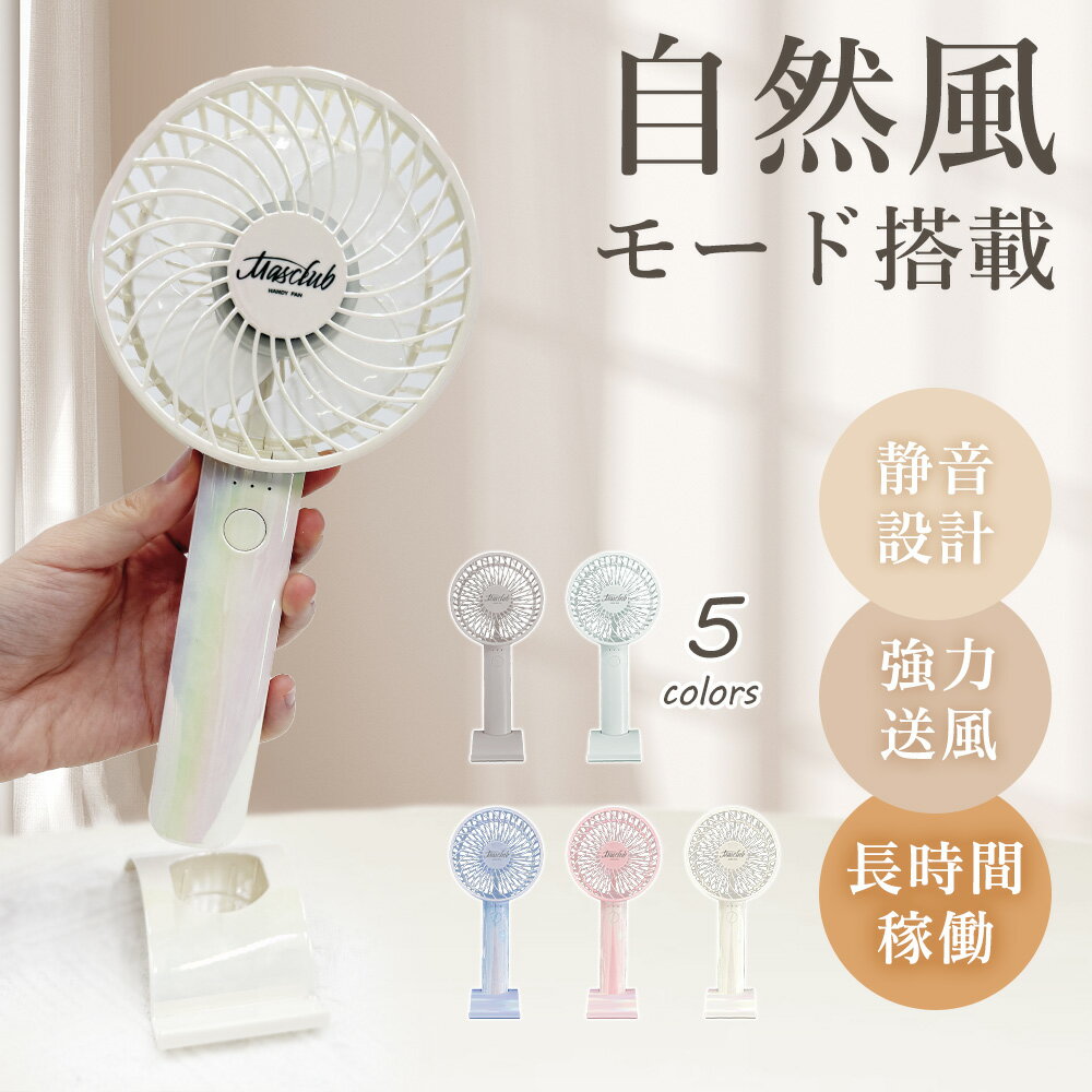 【瞬間冷却!すぐにひんやり体感】ハンディファン ひんやり 手持ち扇風機 強力送風 瞬間冷却 涼感 超冷風 持ち運び 冷感扇風機 ミニサイズ 超軽量 冷感持続 扇...