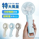 【ひんやり心地よい自然の涼風!】ハンディファン 冷却プレート 強力送風 携帯扇風機 静音設計 コンパクト 充電式 扇風機 小型 冷却 冷たい カラビナ ファン ...