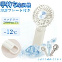 【ひんやり冷風、瞬間クールダウン】ハンディファン 冷却プレート 瞬間冷却 大風量 冷却ハンディファン 小型 卓上扇風機 ハンディファン高速冷却 携帯扇風機 長時...