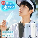 【夏の通勤は、冷感氷のうでリフレッシュ】携帯冷温スティック 氷のう 携帯型 アイシング ice 手持ち クーラー cool 夏グッズ 冷感 氷嚢 汗取り 首用 ...
