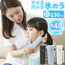 【家族みんなで使える夏のアイテム!】氷のう 冷温スティック アイシング 氷嚢 携帯氷のう 接触冷感 保冷スティック 真空二層構造 クーラースティック 2in1 ...
