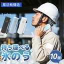 【屋外作業者向け・1680円×10個】冷感 氷のう アイス パック 冷却スティック 結露なし 冷却ボトル アイシング バッグ 48時間長持ち ひんやり アイスバ...