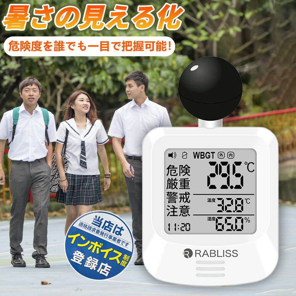 【1個～100個/学生の熱中症対策に】熱中症指数計 携帯型 黒球式熱中症指数計 壁掛け WBGT 測定器 熱中..