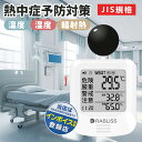 【領収書名義指定可能/1個~100個】黒球式 WBGT測定器 熱中症指数計 携帯 屋内 JIS準拠 壁掛け 介護施設 腕時計 WBGT計 熱中症指数 WBGT 測定器 病院 黒球式熱中症指数計 温度計 湿度計 熱中症対策 グッズ 長時間 小林薬品 アラーム リハビリセンター 小児科病院 熱中症計
