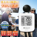 1~100個【法人・企業・団体用】熱中症指数計 適格請求書発行 JIS準拠 黒球式熱中症指数計 熱中症対策 WBGT計 工事現場 携帯 壁掛け ウォッチ 軽量 WBGT測定器 屋内 黒球 球式 温湿度計 暑さ指数 おしゃれ 時計 デジタル 温度計 高精度 倉庫 湿度計 屋外作業 熱中症指数計