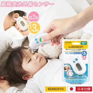 【高精度センサー搭載!】体温計 赤外線センサー 高精度 検温器 日本 規格 体温計 医療機器認証 額 耳 非接触 体温計 早い おでこ 正確 子供 赤ちゃん 温度計 ベビー 小学校 非接触型体温計 医療用 温度計 衛生的 検温 非接触型 おでこ 小型 スピード測定 静音 電子温度計