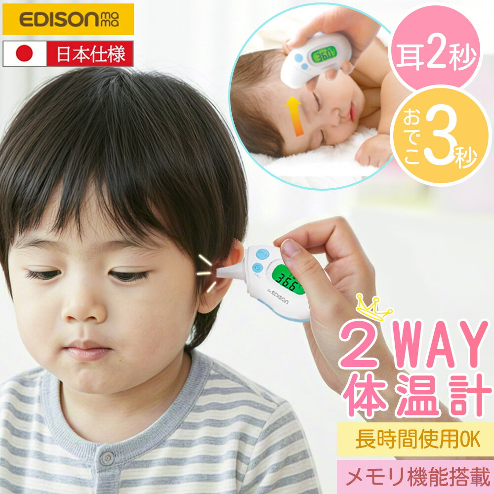 【プロ仕様で、測定精度抜群！】体温計 非接触 赤ちゃん 医療機器認証 額 耳 非接触体温計 早い おでこ 正確 検温 検温器 大人 子供 ベビー 小学校 幼稚園 保育園 小型 非接触型体温計 新生児 育児 医療用 赤外線体温計 体温 検温機 非接触型 検温器 静音 デジタル 温度計