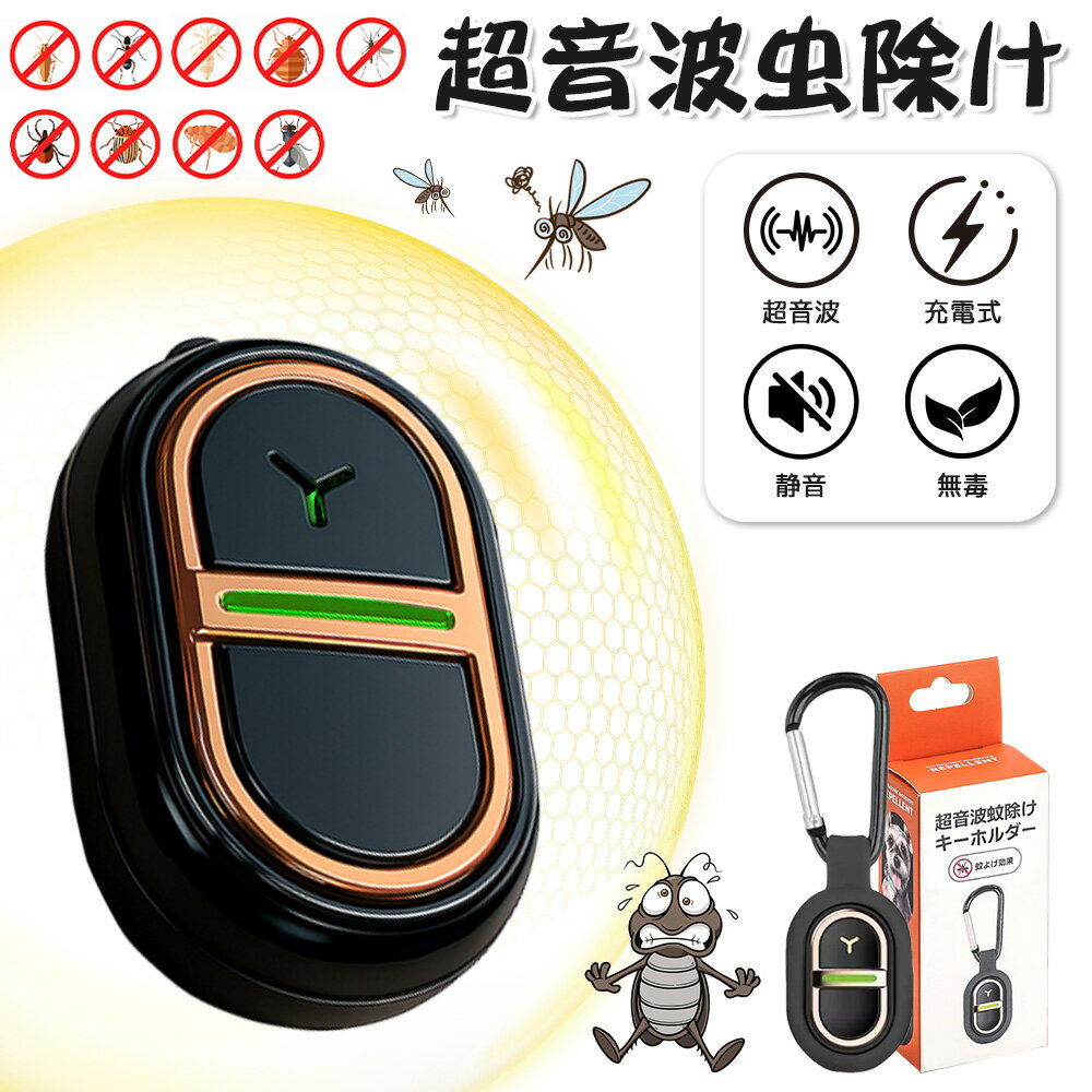 【強力虫よけ・フック式】蚊除け 携帯 虫除け 超音波 ブレスレット充電式 虫除け 携帯 虫よけ 超音波 ..