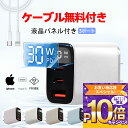 ★秒殺・店長暴走中★ iPhone16 充電器 急速充電器 PSE認証 iPhone16シリーズ ACアダプター iphone充電器 30W iPad PD充電器 iPhone15 iPhone14 タイプc 3ポート 携帯充電器 超小型 液晶パネル付 Type-C コンセント android Type-C充電器 スマホ充電器 acアダプター type c