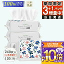 【1枚最安3.8円!】60枚x4個 240枚~ フェイスタオル 使い捨てタオル 厚手 フェイシャルタオル 敏感肌 クレンジングタオル コンパクト 洗顔 おしりふき フェイスタオル タオル 瞬間吸湿 洗顔タオル コットン メイク落とし メイクオフ 厚手 フェイスタオル 使い捨てタオル