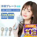 【静音×冷感・集中力キープ!】ハンディファン 冷却プレート 2025 手持ち扇風機 携帯扇風機 小型 卓上 ミニ扇風機 ミニファン おしゃれ かわいい スリム 冷風ファン オフィス 図書館 携帯便利 冷却モード 冷風機 ポータブル扇風機 軽量 Type-C充電式 冷却ハンディファン
