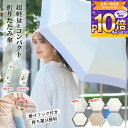 2025最新版 僅か150gの話題日傘 超軽量 日傘 軽量楽々 完全遮光 UPF50+ 折りたたみ傘 かさばらない 軽い バイカラー コンパクト 紫外線遮断 UVカット 遮熱 日焼け防止 耐風撥水 晴雨兼用 傘 三段折畳み傘 カラフル無地 耐風傘 携帯 常備 傘 コンパクト レディース 日傘