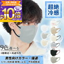 【通気性よくて蒸れない・精選カラー】冷感 マスク 3Dマスク マスク 通気性改良 薄型 メンズマスク 不織布 立体マスク 接触冷感 男性人気 ヒゲ不快感軽減 ヒ...
