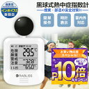 【環境工学専門家監修・10個セット】熱中症指数計 黒球式 JIS WBGT 測定器 アラーム機能 湿温度計 コンパクト設計 WBGT 計 簡単操作 時計表示 熱...