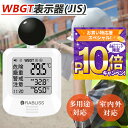 【WBGT測定器/室外作業向け】黒球式 熱中症指数計 屋外 携帯 適格請求書発行事業者 熱中症計 壁掛け 三脚 置き型 腕時計 黒球 WBGT計 工事現場 熱中症指数 法人 企業 団体 黒球式熱中症指数計 現場 温度計 湿度計 熱中症 小林薬品 屋内 JIS準拠 アラーム 工場 WBGT 測定器