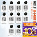 【超特価!2430円×10個!】熱中症計 日本 仕様 熱中症対策 グッズ 工事現場 熱中症対策グッズ 屋外 黒球式熱中症指数計 熱中症アラーム 熱中警戒アラート...