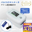 【クリニック採用モデル・累計60万台以上!】パルスオキシメーター 日本管理医療機器認証済み 酸素飽和度 脈拍数 PI 体調指数 脈拍元気指数 指にはさむだけ 簡...
