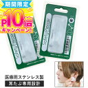 【耳たぶ用・2個セット】16G ピアッサー ピアス ファーストピアス つけっぱなし ピアッシング サージカルステンレス 耳たぶ 金属アレルギー対応 ボディピアス 耳たぶ用 片耳 セイフティピアッサー 医療用ステンレス 軟骨ピアス シルバー 金属アレルギー ステンレス ゴールド