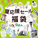 【サプライズアイテム入り福袋】お楽しみ福袋 折りたたみ傘 レディース メンズ 卓上扇風機 ハンディファン お楽しみ袋 アイスバッグ ネッククーラー 福袋 2025 夏 ファッション福袋 おしゃれ 可愛い 帽子 マスク 日傘 扇風機 窓フィルム アームカバー サングラス 福袋 雑貨