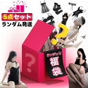 【お得な福袋5点セット】ランジェリー ベビードール 下着 コスプレ Tバック コスチューム バタフライ 女性 ブラショーツセット ランジェリー可愛い レディース...