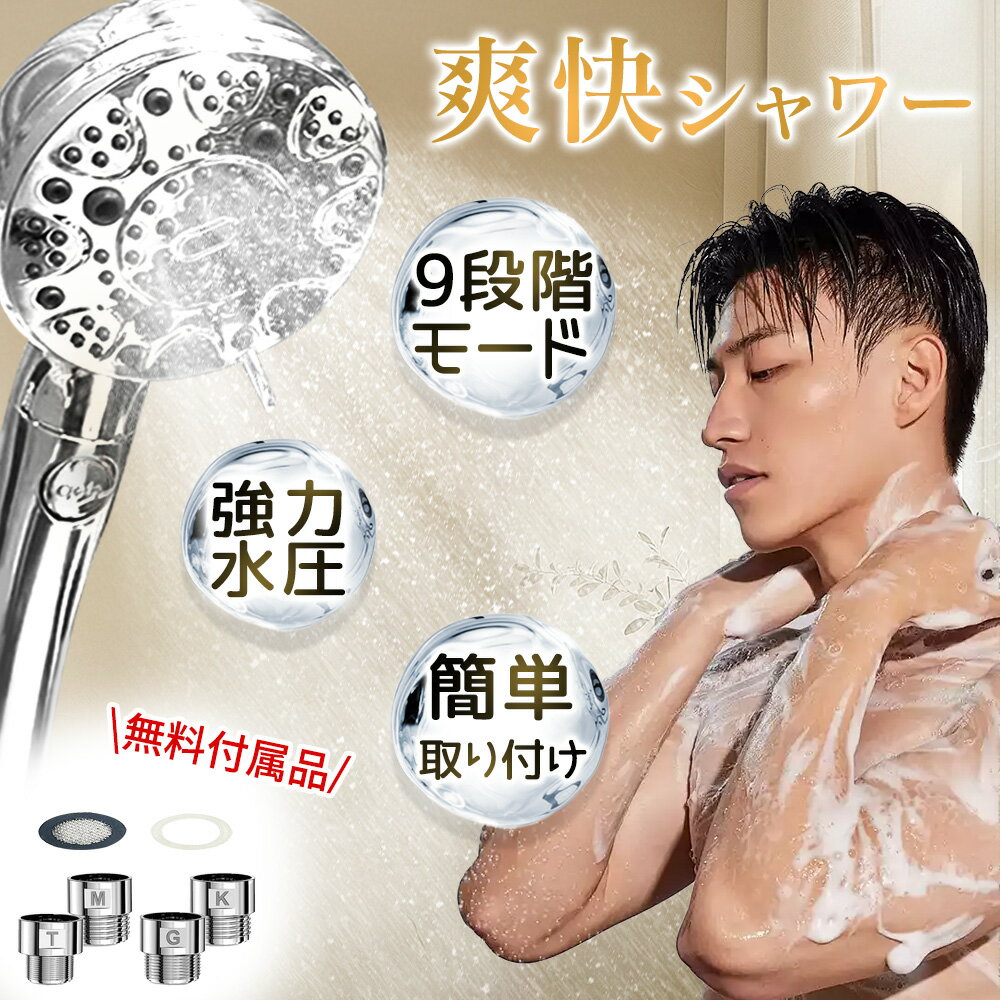 【シャワーの楽しみ方は自由自在!】シャワー マイクロナノバブル シャワー レディース シャワーヘッド メンズ 節水シャワー 浴室用 シャワー設備 約90%節水 ...