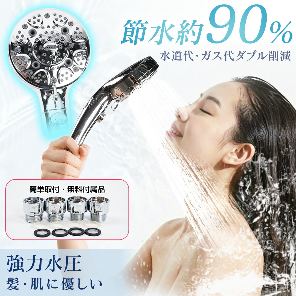 【多機能シャワーヘッド】シャワーヘッド 節水 水圧 強い 水流切替 手元スイッチ 手元止水 簡単取付け ..