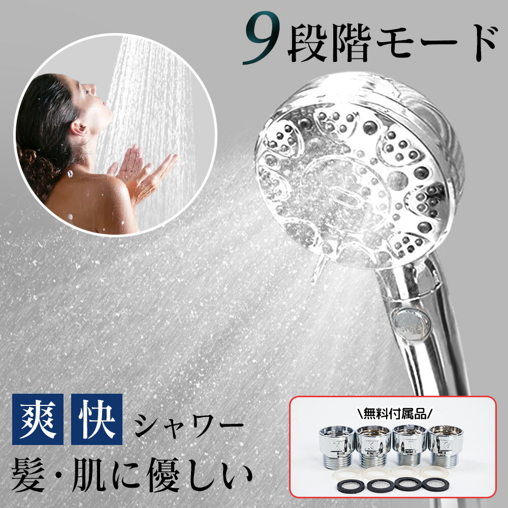 【ハイクオリティ、心地よさ実感！】シャワーヘッド 節水 シャワー 水流切替 手元スイッチ 手元止水 多..
