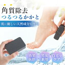 【かかとの角質除去に最適!】軽石 Radar Black かかと消しゴム 角質ケア かかとやすり かかと用 消しゴム ベビー 足 ひじ ひざ かかとケア グッズ 乾燥 足裏 フット ケア くるぶし きめが細かく肌に優しい 肌を傷つけない フットケア ツルツルかかとに 日本製 軽石 かかと