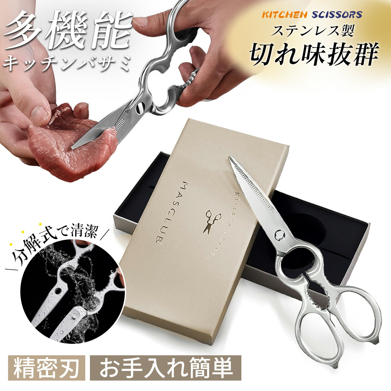 キッチンバサミ 食洗機対応 キッチンバサミ ステンレス製 分解できるキッチンバサミ 錆びにくい 多機能..