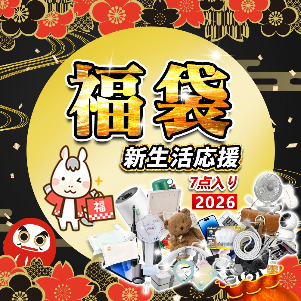 【超お得・2026福袋】 新生活応援！ 引っ越し祝い 福袋 7点入 LED電球（OKALUMI / 6個セット/40W形） ..