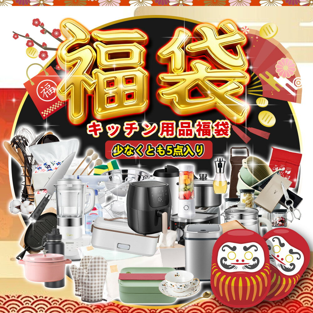 2026 福袋 豪華商品 早い者勝ち 福袋 2026 Lucky Bag レディース メンズ 子供 キッズ ブランド福袋 レディース福袋 マスク 福袋 家電 ラッキーバッグ ハッピーバッグ 豪華福袋 スポーツ 福袋 大感謝祭 赤字覚悟 運だめし お楽しみ 女性 男性 ゲーム 電子製品 福袋 2026 予約