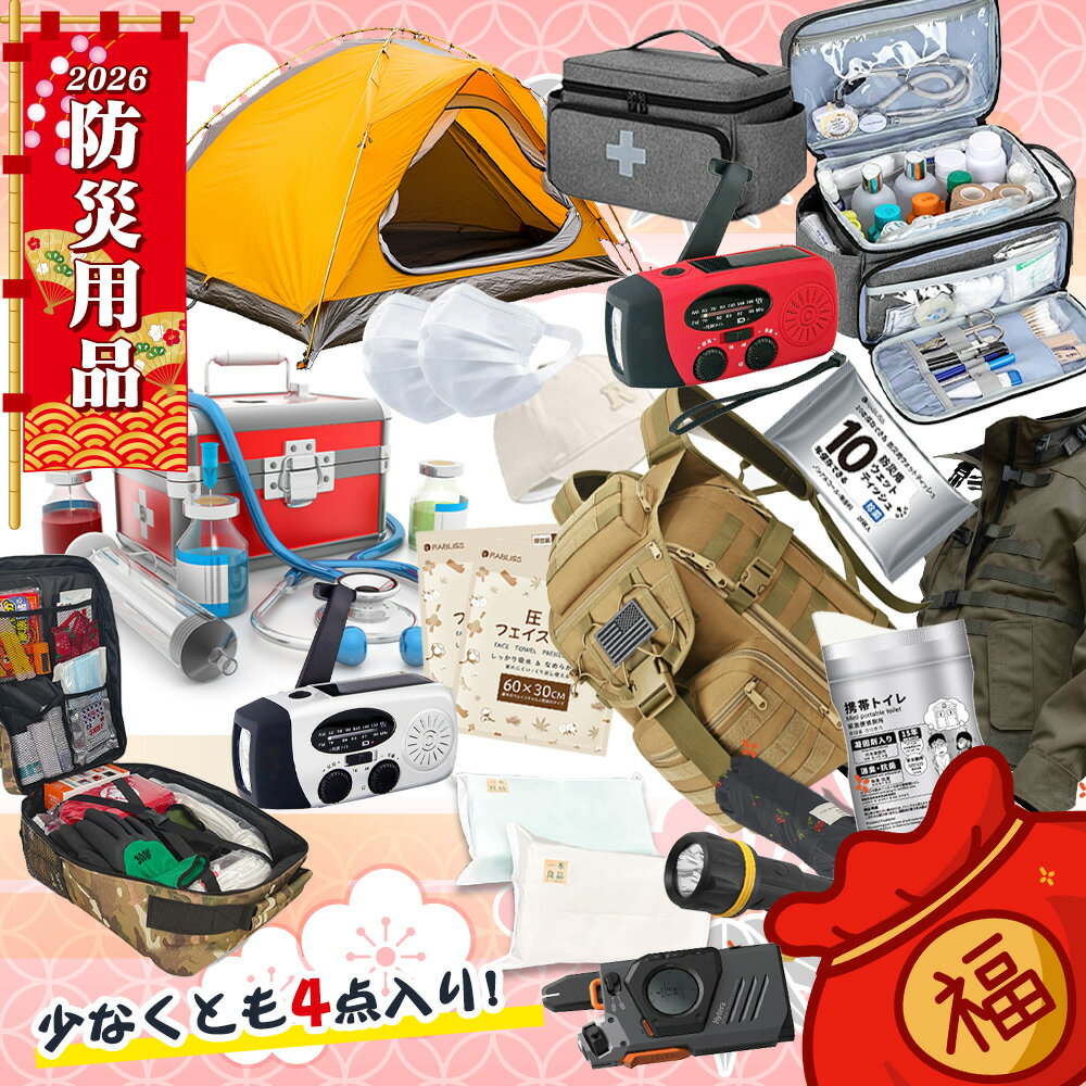 2026 福袋 豪華商品 早い者勝ち 福袋 2026 Lucky Bag レディース メンズ 子供 キッズ ブランド福袋 レディース福袋 マスク 福袋 家電 ラッキーバッグ ハッピーバッグ 豪華福袋 スポーツ 福袋 大感謝祭 赤字覚悟 運だめし お楽しみ 女性 男性 ゲーム 電子製品 福袋 2026 予約のサムネイル