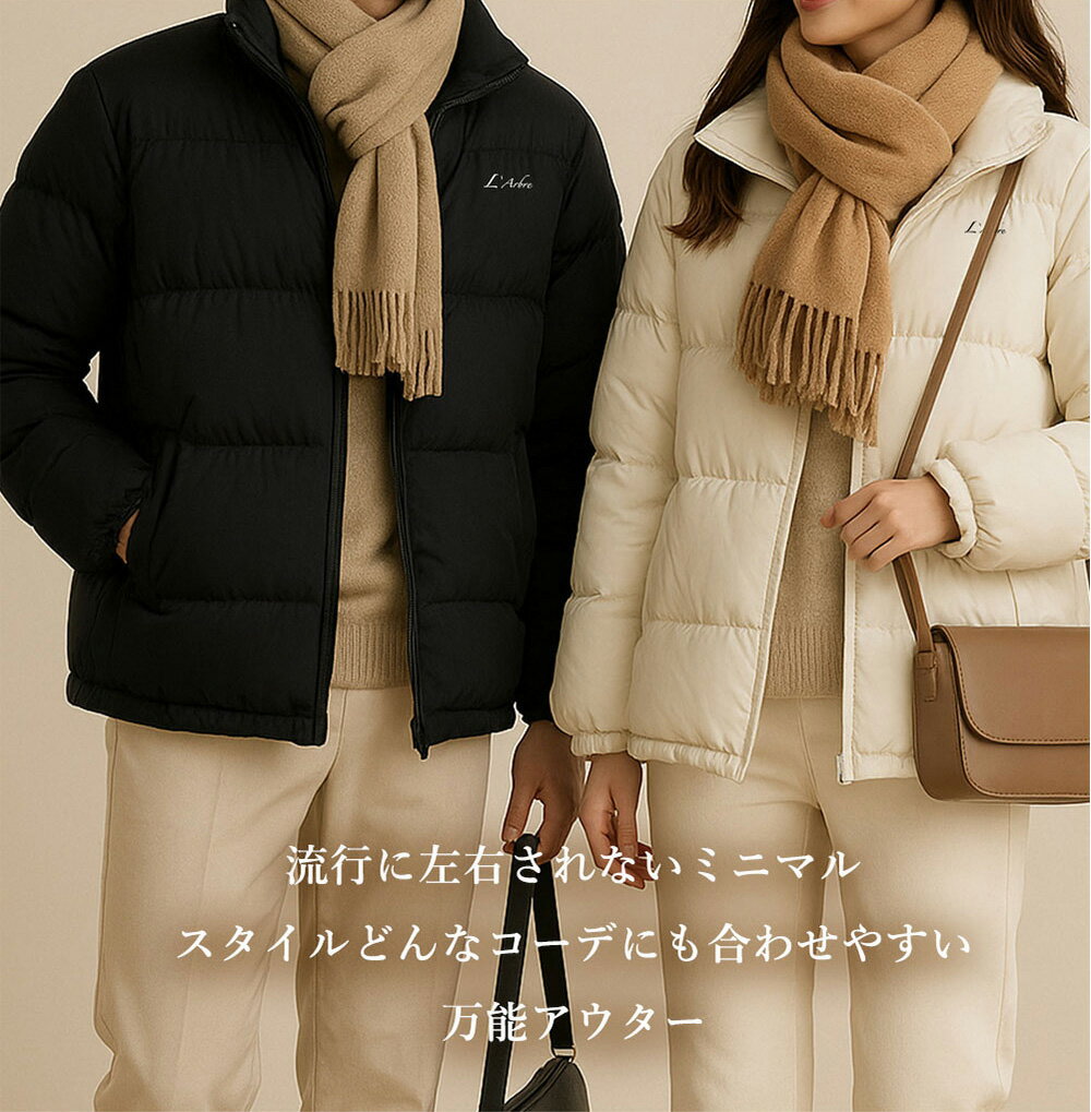 【男女兼用・ペアコーデにもおすすめ】ダウンジャケット 軽量ダウンコート レディース メンズ 防寒 防風 撥水 男性 女性 通勤 通学 アウター 冬服 軽くて暖か...