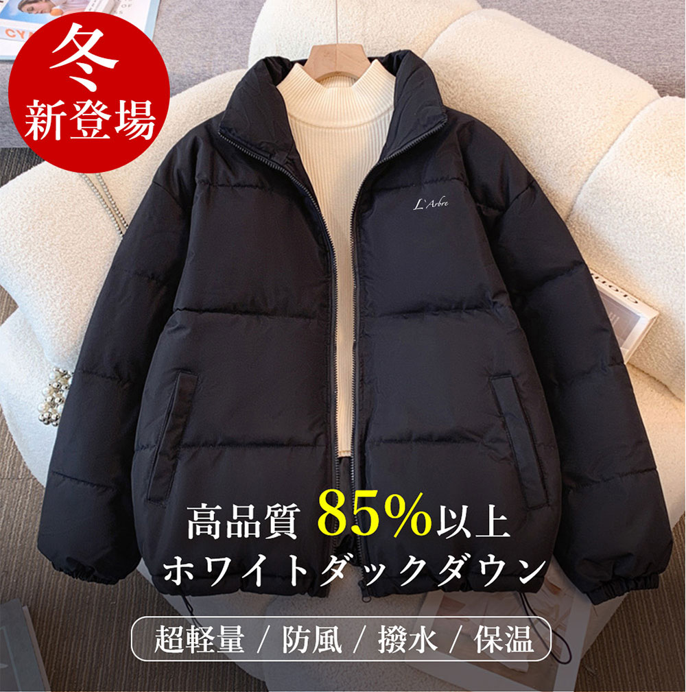 【2026年新・極暖&軽量・老若男女兼用】アウター メンズ S M L サイズ ダウンジャケット レディース ジャケット 防寒 冬 レディース ブラック ホワイ...