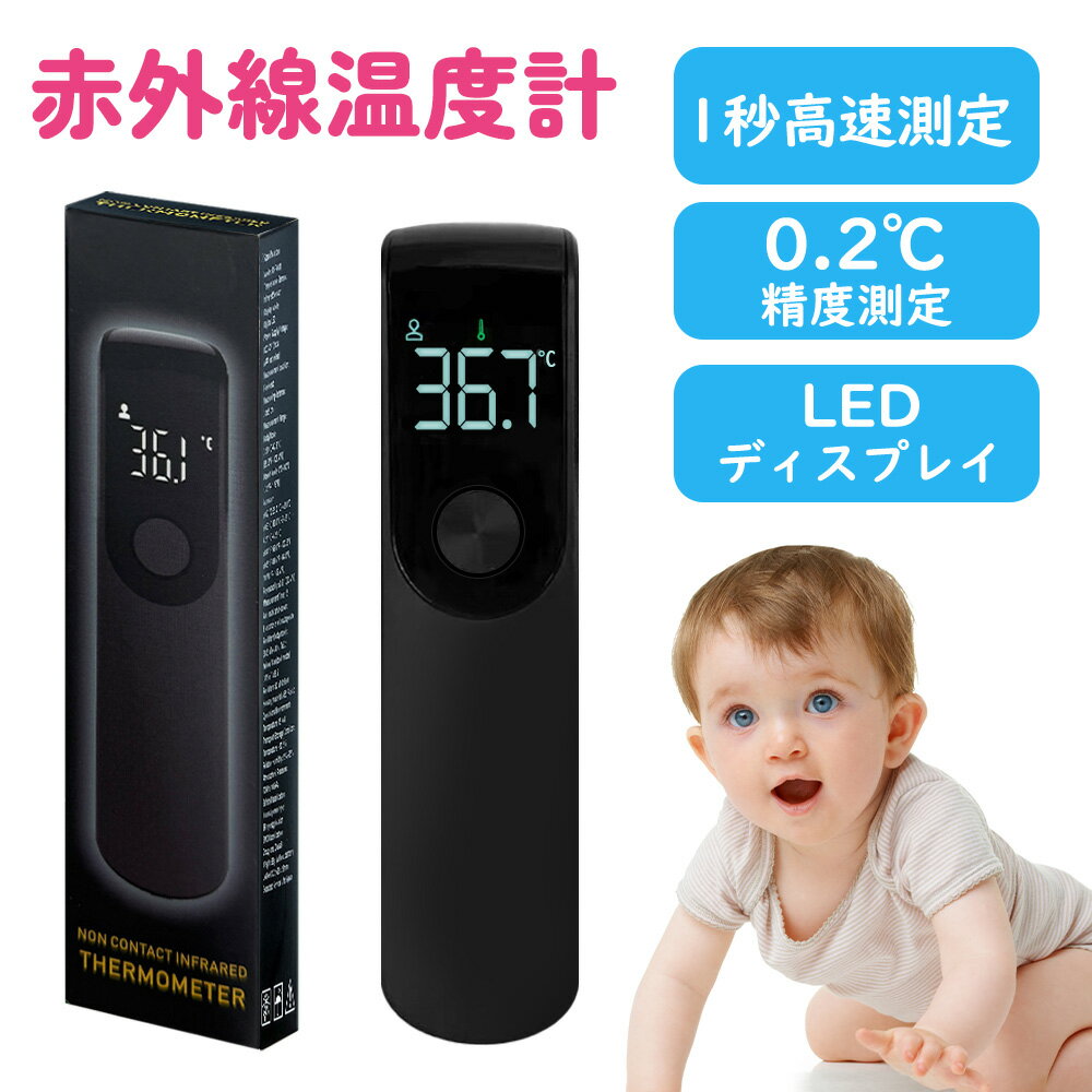 【1秒でピピッと測定】非接触温度計 体温チェック 非接触 体 日本仕様 国内発送 非接触型 超小型 温 高..