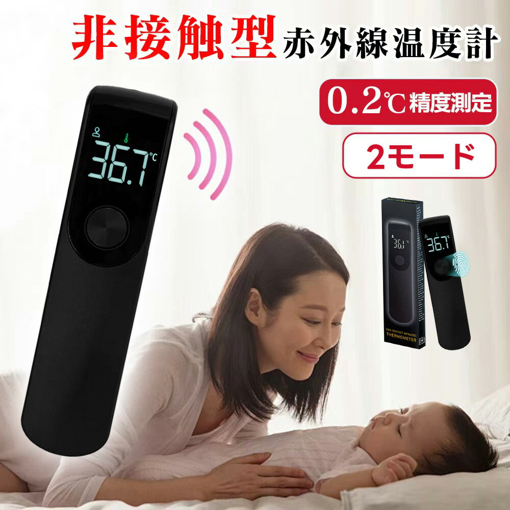 【わずか2～3秒検温】高精度 温度計 非接触式 小型 非接触型温度計 赤外線温度計 おしゃれ デジタル 体..