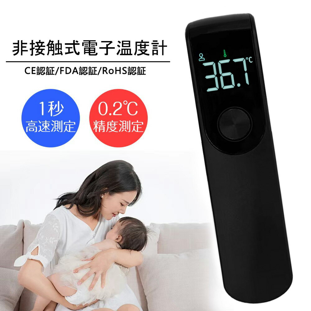 【2025最新日本仕様】非接触 デジタル温度計 高精度温度計 非接触式 温度計 冷蔵庫 クッキング温度計 衛生的 揚げ物 油 お菓子作り おしゃれ 高精度 LED 液晶 非接触型温度計 コンパクト 携帯式 小型温度計 水温 乳温 チョコ 料理用温度計 調理 赤外線温度計 高精度体温計