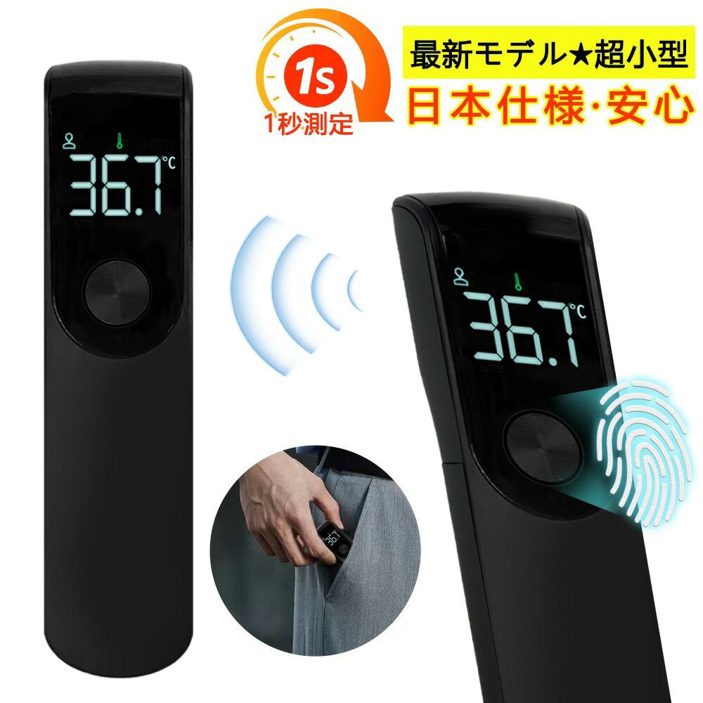 【最新モデル！】 温度計 非接触 温度計 赤外線温度計 デジタル アナログ 温度計 国際安全基準適合 防..