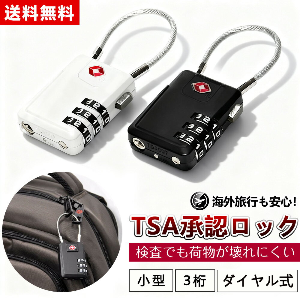 ★小型軽量、ポケットにも収まる★TSAロック付き南京錠 スーツケース 機内持ち込み キャリーケース キャリーバッグ おしゃれ ファスナータイプ 軽量 ビジネス キャリーケース 旅行バッグ 小型 夏休み旅行 キャリアケース TSAロック 南京錠 鍵 ダイヤル式 TSAロック