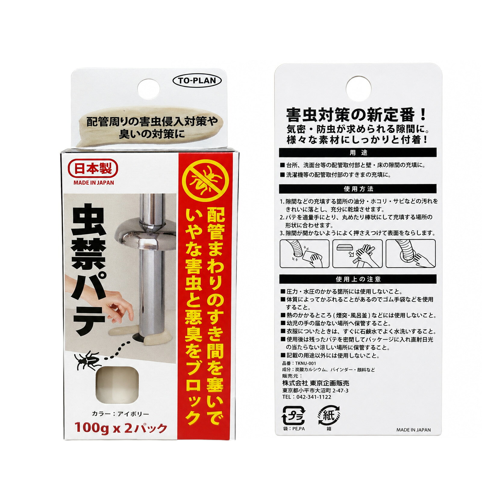 虫嫌いパテ 害虫 対策 害虫 侵入 防虫 パテ 隙間 パテ 害虫 忌避 害虫 防止 害虫 駆除 虫 対策 パテ 害虫 害虫 隙間 水道 配管 壁 穴 ねずみ 穴 シンク 下 壁 隙間 防臭 気密 害虫 罠 無香料 DIY 日本製 2個セット アイボリー 害虫 ゴキブリ ムカデ すきまパテ