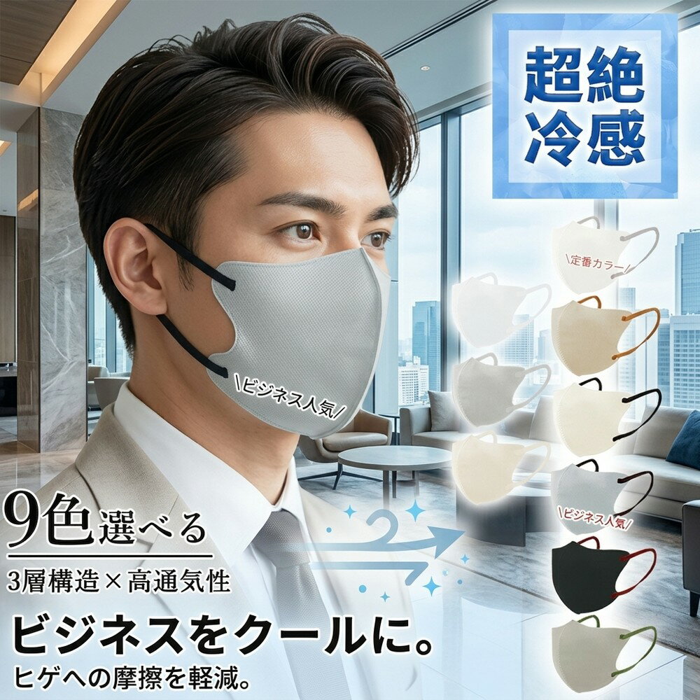 乐天商城 - 【夏のビジネスシーンを快適に】マスク 不織布 立体 3D 大きめ メンズ 男性 バイカラー 接触冷感 夏用 薄型 高通気性 息苦しくない ヒゲが擦れない 耳が痛くない Lサイズ ゆったり 小顔 使い捨て 花粉 無地 ライトグレー ブラック 冷たい