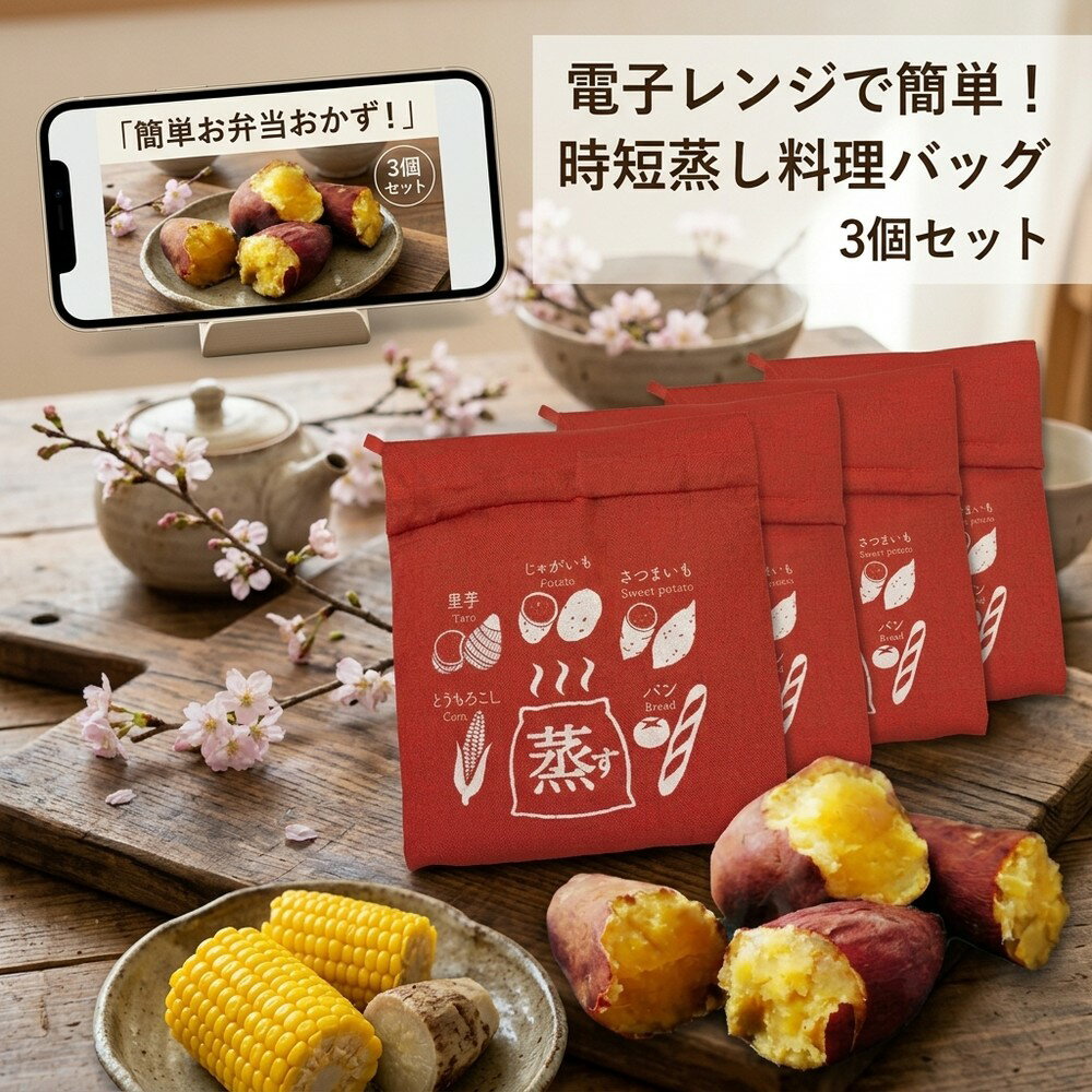 メーカー希望小売価格はメーカーサイトに基づいて掲載しています レンジで簡単調理：洗ったさつま芋や野菜を入れるだけ、たった5分でホクホクに 皮まで甘く仕上がる：素材本来の甘みを最大限に引き出す 水・油不要：庫内も汚れず、片付けもラクラク 多用途：さつま芋だけでなく、じゃがいも・かぼちゃ・にんじんなどもOK 安全設計：蒸気口付きで加熱中も安心 繰り返し使用可能：エコ＆経済的 家族やおやつに最適：子どもや大人も喜ぶ簡単スイーツ・副菜作りにぴったり