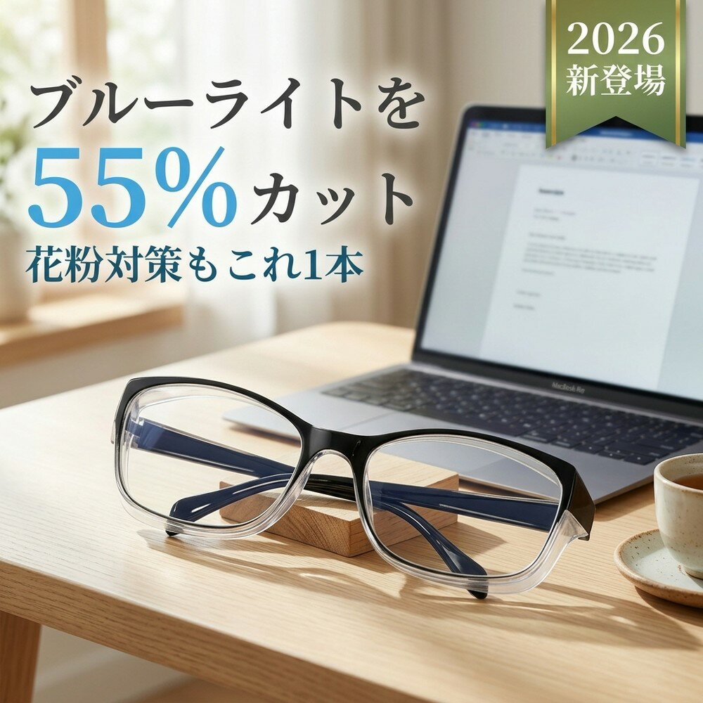 【PC作業も快適に】 ブルーライトカット 花粉メガネ ゴーグル 防塵 飛沫対策 くもり止め 子供 大 ...