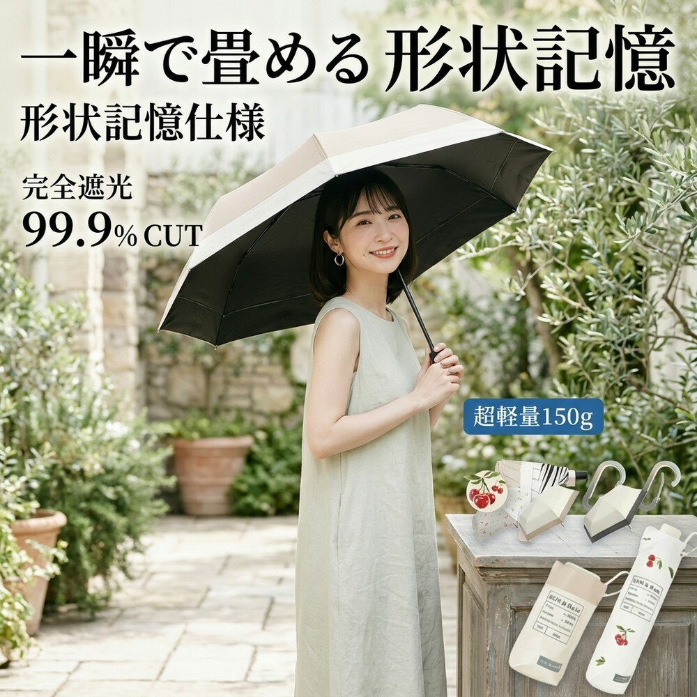 乐天商城 - 日傘 形状記憶 完全遮光 折り畳み傘 晴雨兼用 軽量 150g uvカット 紫外線対策 撥水 6本骨 コンパクト 携帯 レディース 大きめ カバー付 折りたたみ 遮熱 涼しい おしゃれ 旅行 プレゼント ギフト UV対策 持ち歩き 日焼け防止 傘 折りたたみ傘