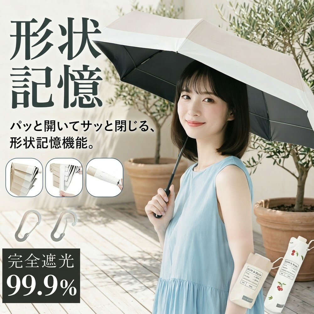 乐天商城 - 完全遮光 日傘 形状記憶 折りたたみ傘 晴雨兼用 150g 超軽量 傘 uvカット 紫外線対策 撥水 6本骨 コンパクト 携帯 レディース メンズ 大判 頑丈 傘ケース 折り畳み傘 遮光 おしゃれ 通学 旅行 お祝い 母の日 紫外線カット 持ち運び 軽い 夏 日傘