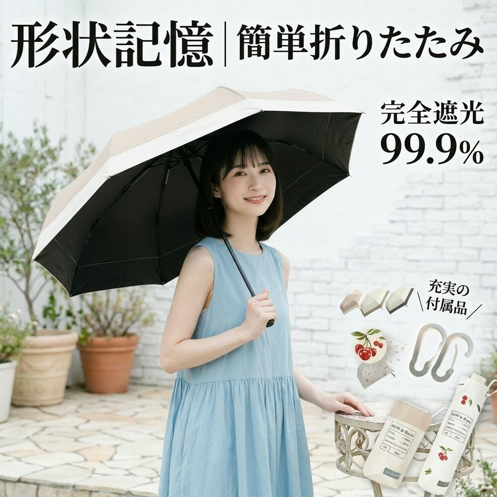 乐天商城 - 晴雨兼用 日傘 形状記憶 完全遮光 折りたたみ傘 軽量 150g uvカット 紫外線対策 撥水 6本骨 コンパクト 携帯 レディース 大きめ 丈夫 傘カバー付 折り畳み 遮熱 涼しい お洒落 通勤 旅行 ギフト 紫外線防止 持ち歩き 日焼け対策 折りたたみ傘