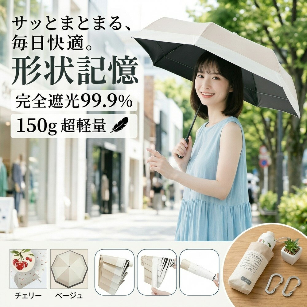 乐天商城 - 折り畳み傘 形状記憶 完全遮光 日傘 晴雨兼用 150g 超軽量 uvカット 紫外線対策 高撥水 6本骨 コンパクト 携帯用 女性 男性 大きめ 頑丈 傘カバー付き 折りたたみ 遮熱 涼しい 可愛い 通学 旅行 贈り物 母の日 紫外線カット 持ち運び 遮光率 傘
