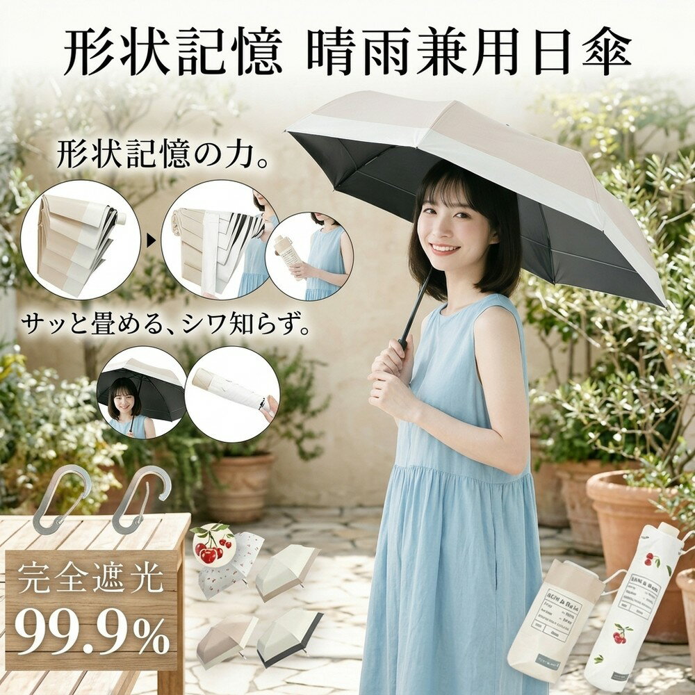 乐天商城 - 形状記憶 折りたたみ傘 完全遮光 日傘 晴雨兼用 軽量 150g 傘 uvカット 紫外線対策 撥水加工 6本骨 コンパクト 携帯 便利 レディース 大きい 丈夫 カバー付き 折り畳み 遮熱 涼しい かわいい 通勤 遠足 プレゼント 夏 紫外線カット 持ち歩き 日傘