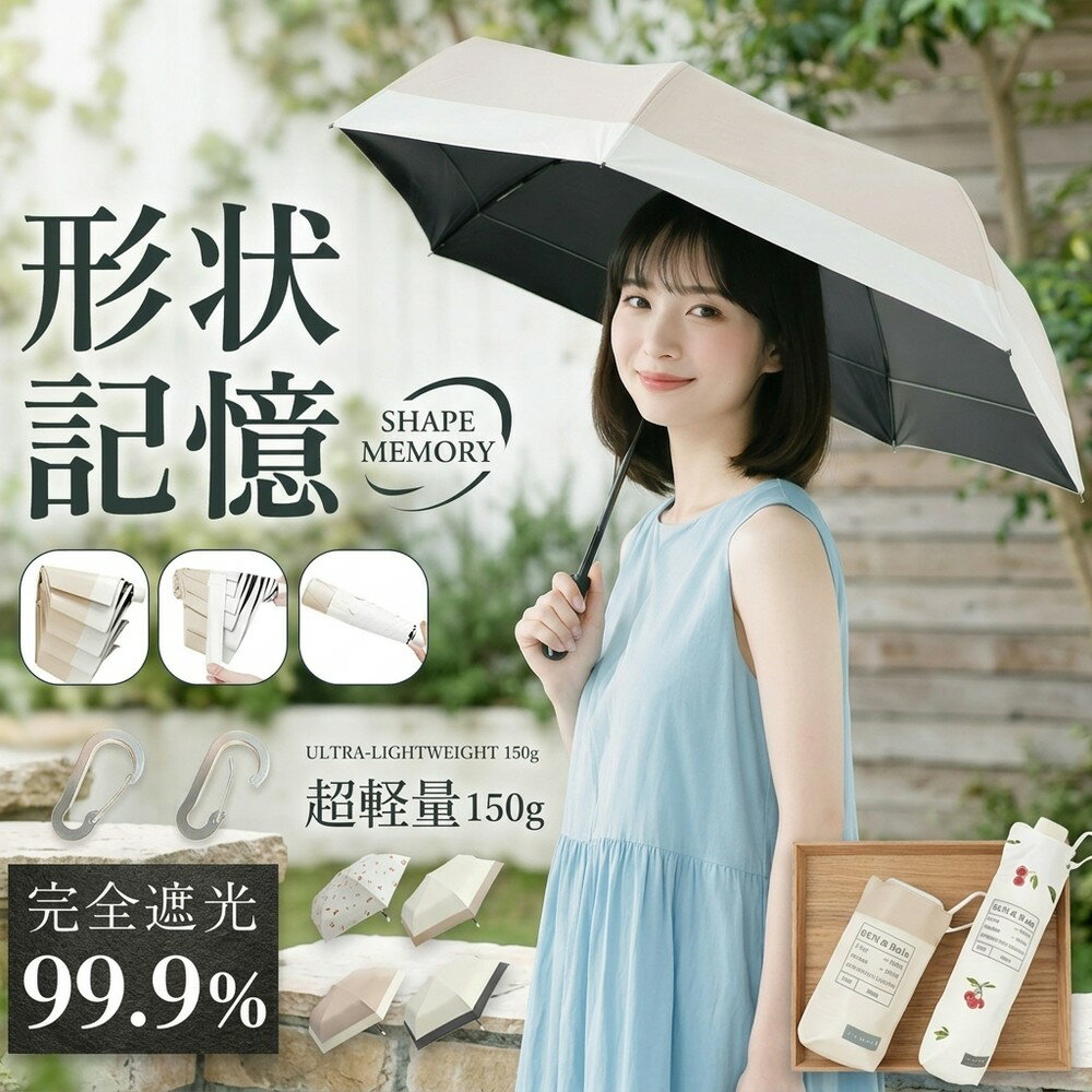 乐天商城 - 折りたたみ 日傘 形状記憶 完全遮光 折り畳み傘 晴雨兼用 軽量 150g uvカット 紫外線対策 撥水 6本骨 コンパクト 携帯 レディース 大きめ 丈夫 カバー付 遮熱 涼しい オシャレ 通勤 遠足 プレゼント 母の日 UV対策 持ち運び 日焼け防止 日傘